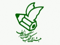 هفدهمين جشنواره کتاب کودک و نوجوان فراخوان داد هفدهمین جشنواره کتاب کودک و نوجوان فراخوان داد