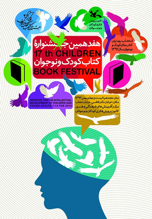 هفدهمين جشنوارهي کتاب کودک و نوجوان برترین بازنویسیهای ادبیات کهن برای کودکان کداماند؟