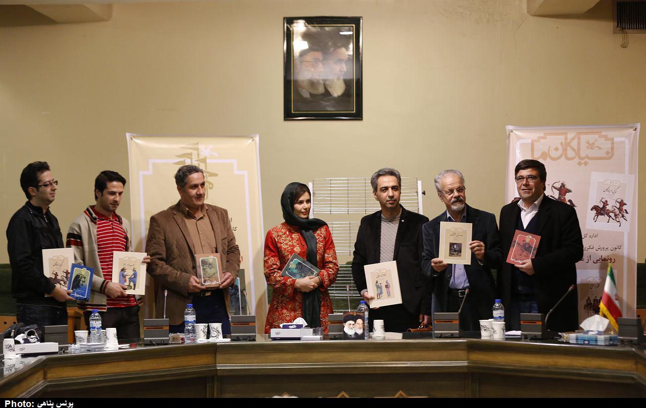 مراسم رونمايي از دو مجموعه کتاب کانون پرورش فکري کودکان و نوجوانان با عنوان «حماسههاي ايراني» و «نياکان ما» نویسندگان کانون روایتگر تاریخ شدند