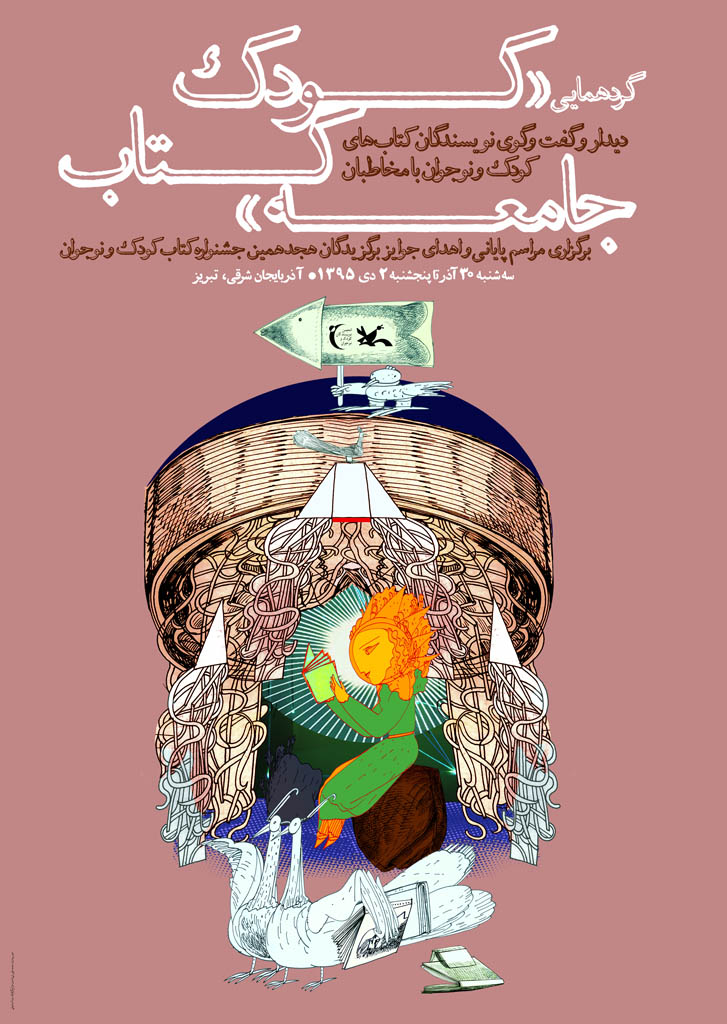 نامزدهاي بخش شعر جشنوارهي کتاب کانون شناخته شدند معرفی نامزدهای بخش «زندگینامه» و «نمایشنامه» جشنواره کتاب کودک