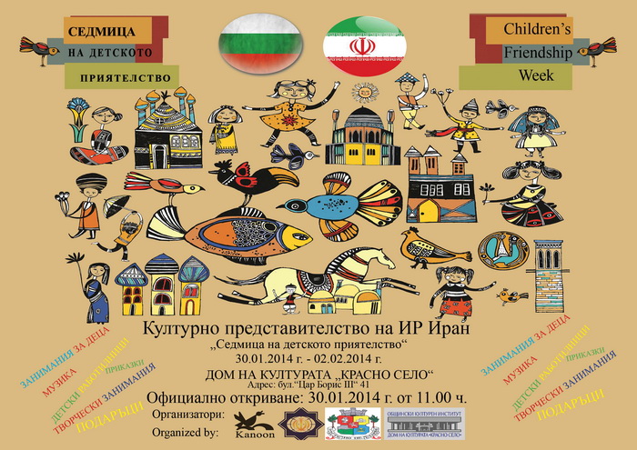 صوفيه، ميزبان هفته دوستي کودکان ايران و بلغارستان صوفیه، میزبان هفته دوستی کودکان ایران و بلغارستان
