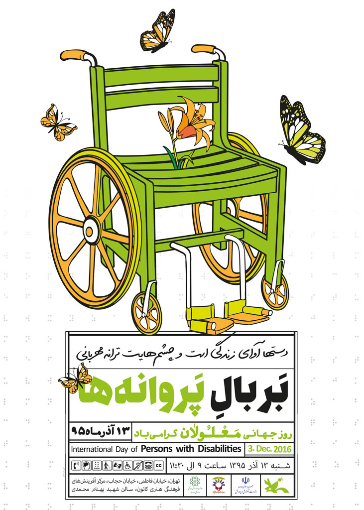 روز جهانی معلولان